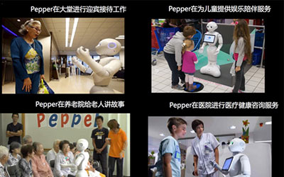 有于商用機器人Pepper的那些趣聞事件